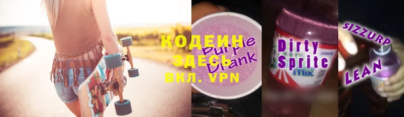 Кодеиновый сироп Lean Purple Drank  Полтавская 